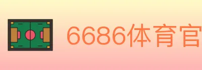 6686体育官网 Logo